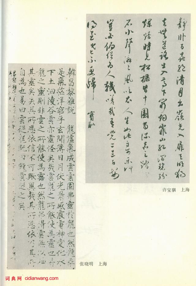 全國第三屆書法篆刻展作品集