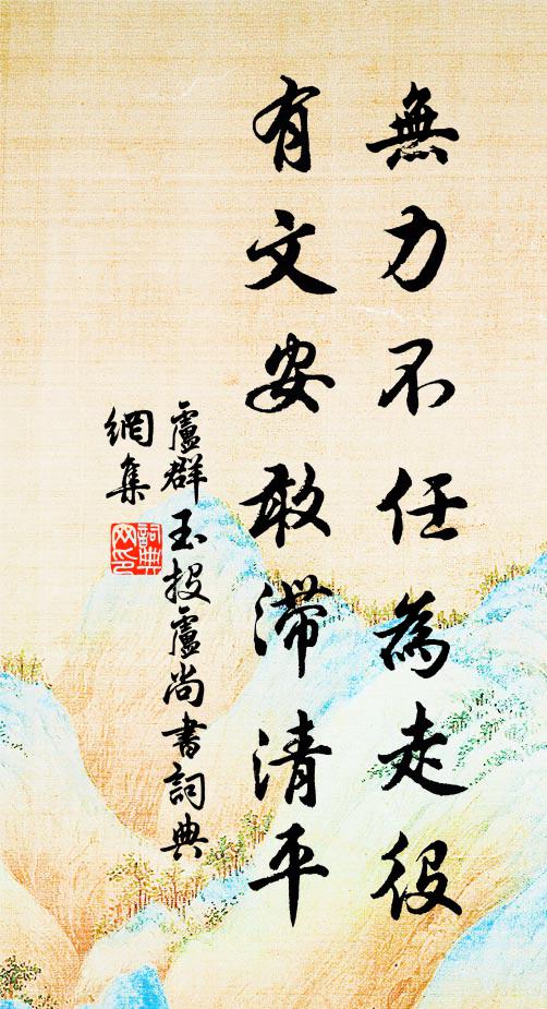 人都道先生功行,山嶽崔嵬 詩詞名句