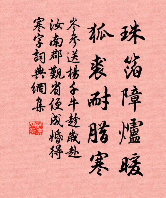 郡守虛陳榻,林間召楚材 詩詞名句