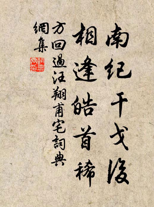 七十平頭從此數，稱觴 詩詞名句