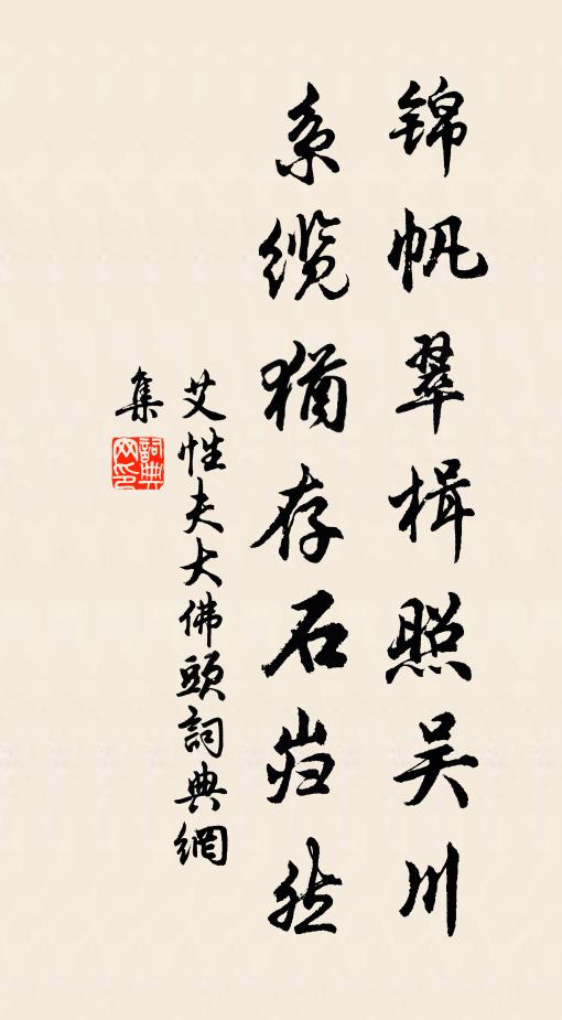 幼學苦不多,夜思曾得半 詩詞名句