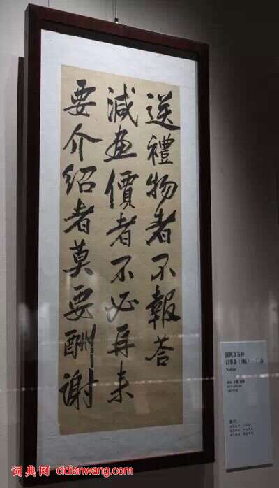 齊白石最有趣人的書法作品