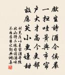 福善聞前錄,殲良昧上玄 詩詞名句