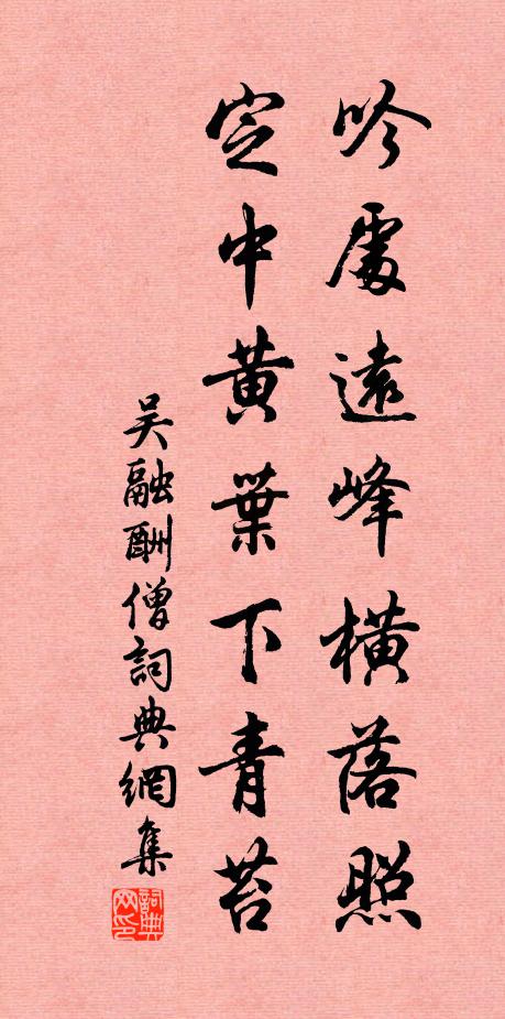 未甘頻餌藥，只欲暫休糧 詩詞名句