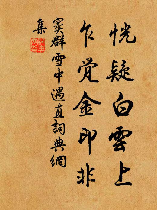 儻復不自力,其末當愈謬 詩詞名句