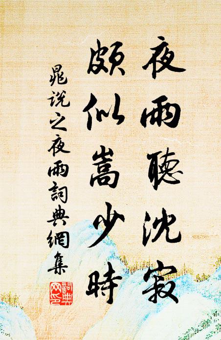 亦聞溫伯雪,獨往今相逢 詩詞名句