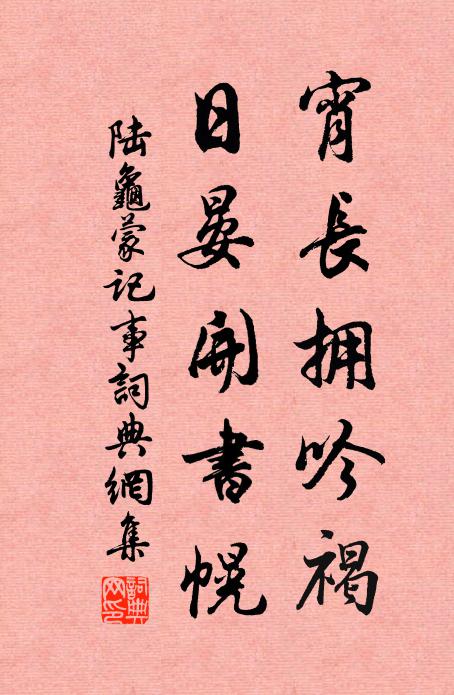 出門亭皋百頃綠,望雲才喜雨一犁 詩詞名句