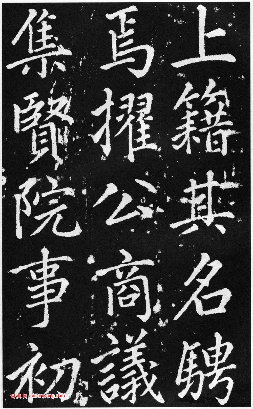 趙孟頫楷書《道教碑》《張留孫碑》