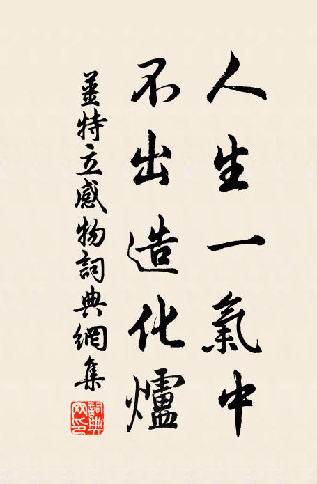 小瓮漫營秋社酒，斷編閒理小年書 詩詞名句