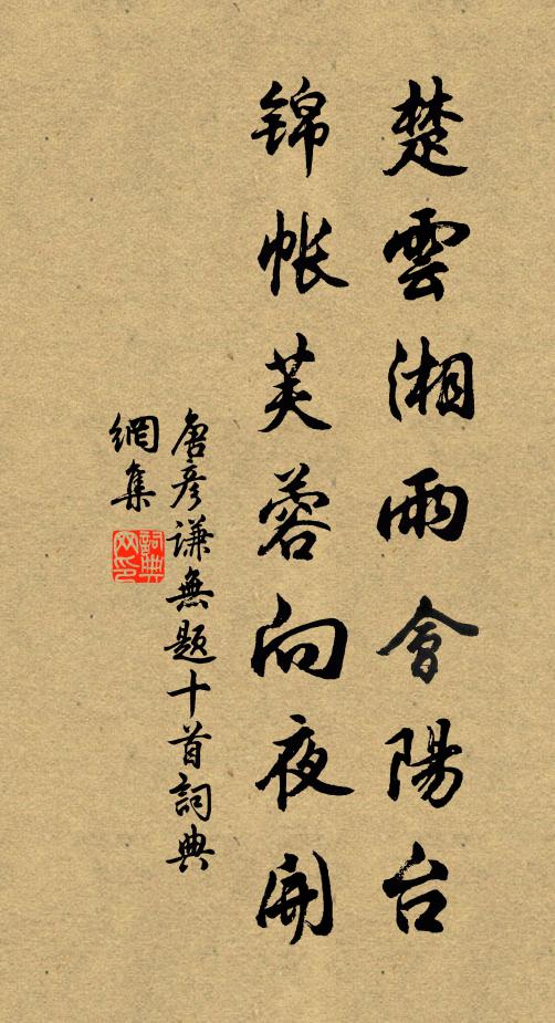 綴景則不無,而非心所安 詩詞名句