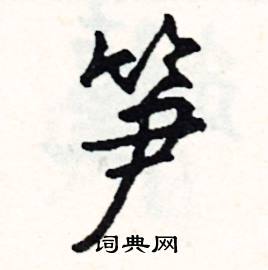 乾的成語_帶乾字的成語_乾的成語有哪些