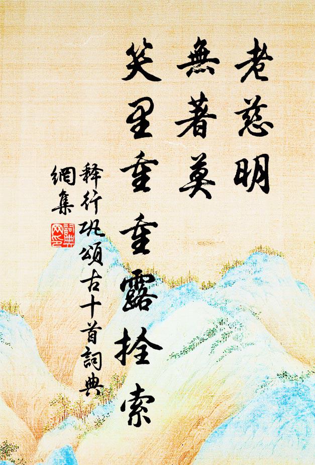 雞豚如有燕,莫忘社中人 詩詞名句