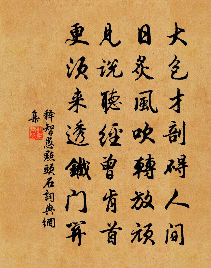 釋智愚點頭石書法作品欣賞