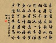 是知佚我無如老，惟喜放懷長似春 詩詞名句