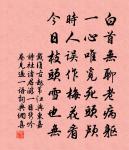 九天之高兮穹窿，鶴之樂兮融融，維高人之德兮與天無窮 詩詞名句