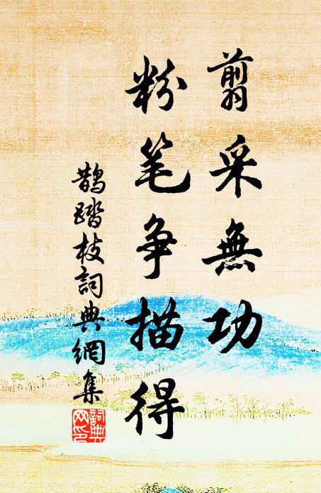 載酒賦詩從此始,它年耆老話風流 詩詞名句