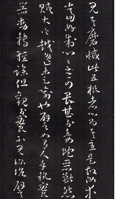 孫過庭草書《佛遺教經》