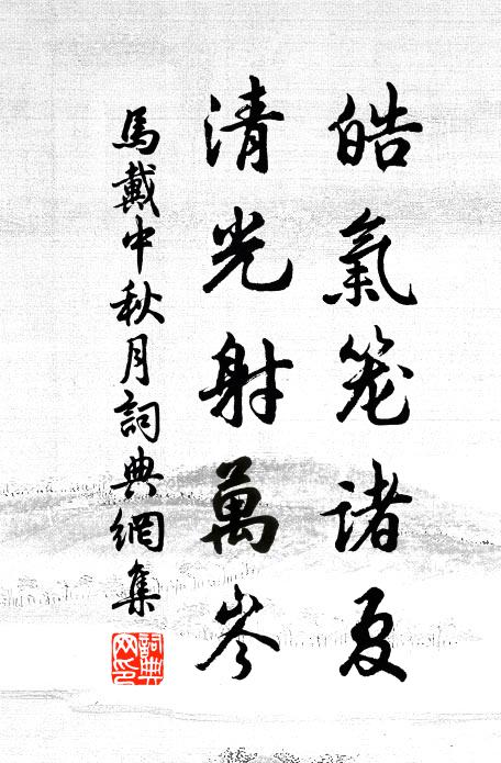 逢花看當妓，遇草坐為茵 詩詞名句