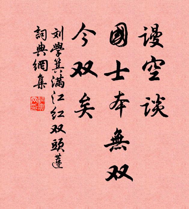 天祐炎圖生國瑞，藍田暫屈英僚 詩詞名句