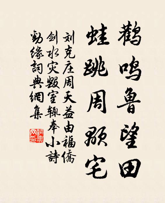 叉定著手兒妝聾做啞 詩詞名句