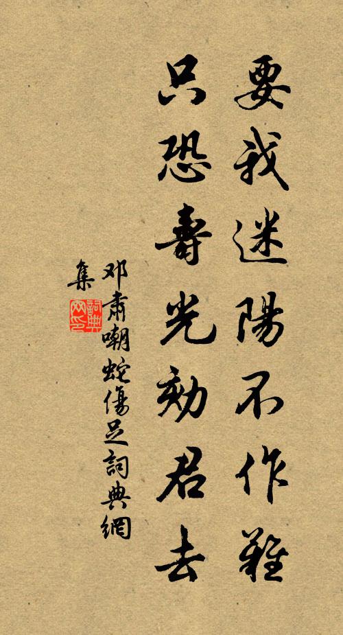 芳年誰共玩，終老邵平瓜 詩詞名句