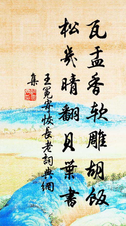 郎牽百丈上官塘，客倚篷窗晚飯香 詩詞名句