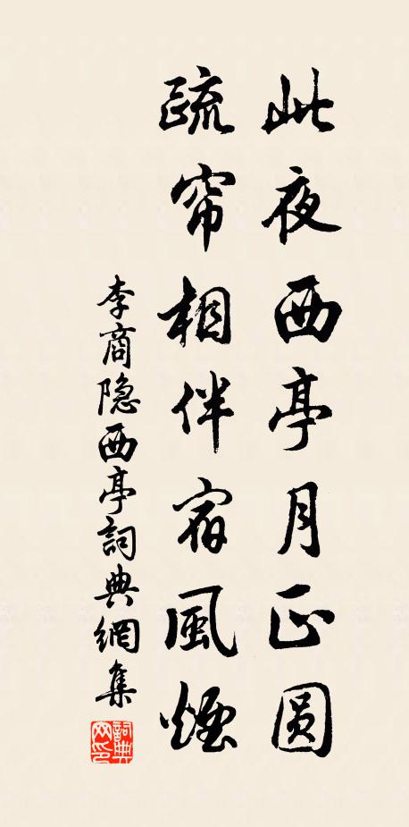 若使此風聞一世，真能立懦與廉貪 詩詞名句