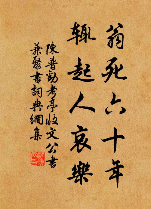 道人高絕但危坐，山魈野虎皆趨拱 詩詞名句