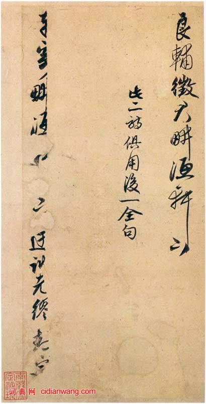 顧安行書《寄良輔徵君詩二首》