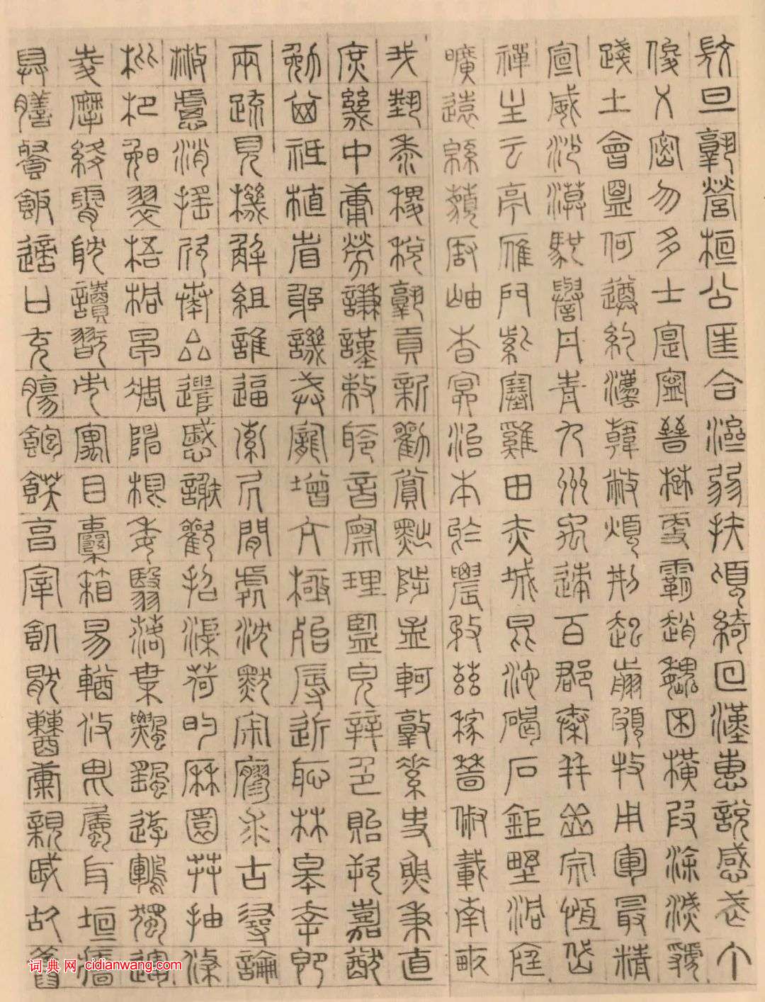 文徵明《四體千字文》