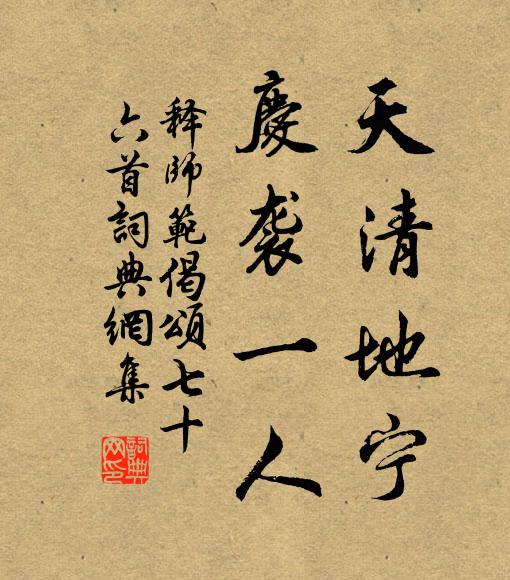 紫者如同著紫袍，頭濃剛性項如毛 詩詞名句