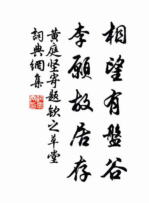 自愧成村叟,無因接勝流 詩詞名句