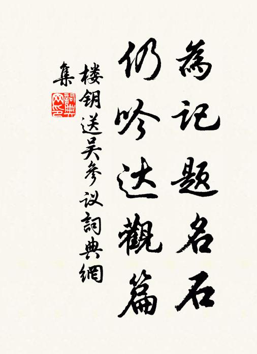 到底國亡身亦死，措心何異相秦高 詩詞名句