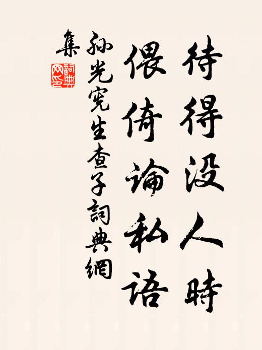 鎖闥深中，料想酒闌歌罷 詩詞名句