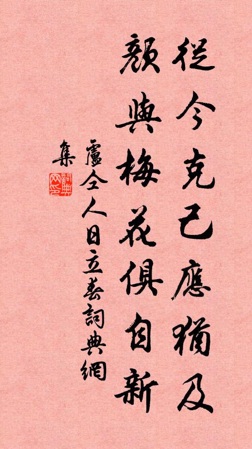 岷山如不壞，難泯此忠勞 詩詞名句