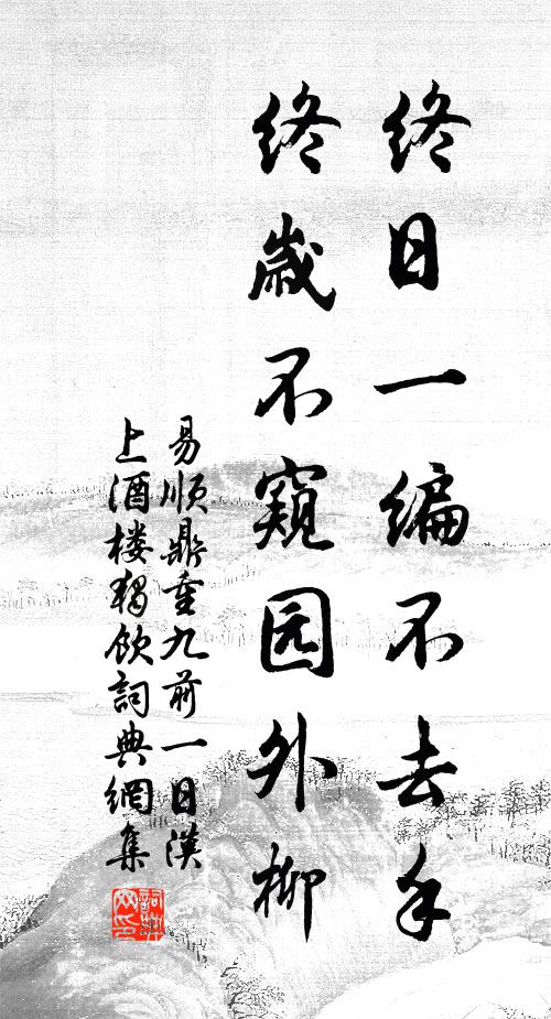 青燈解作無眼伴,白酒難招一醉同 詩詞名句