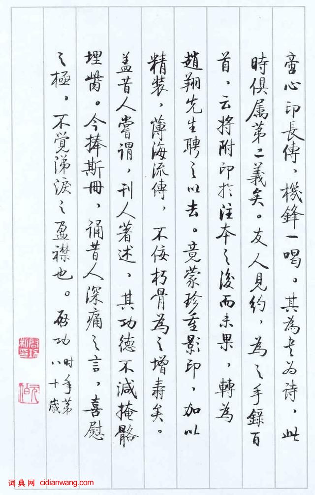 啟功論《論書絕句百首》