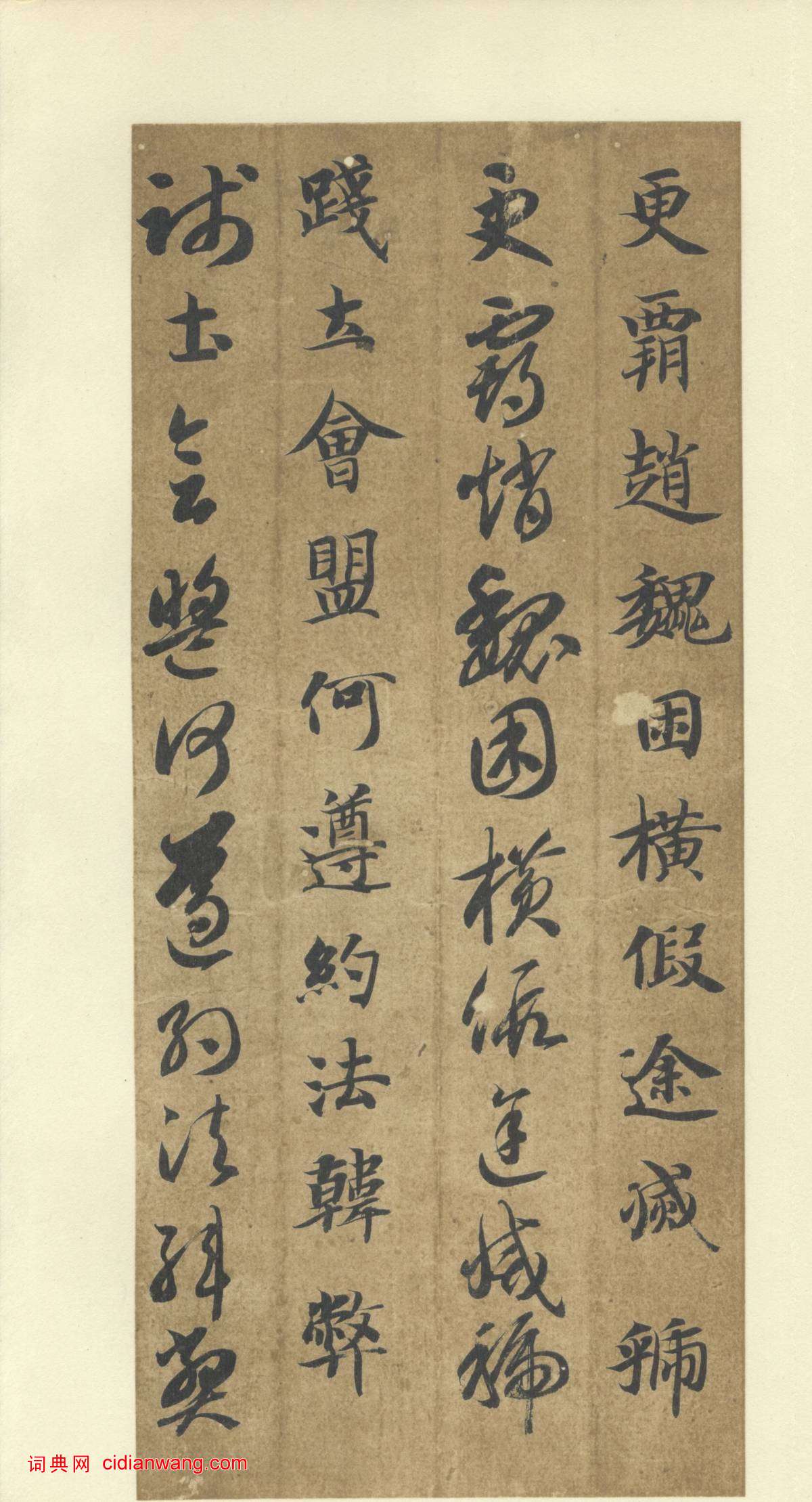 智永《真草千字文》墨跡本