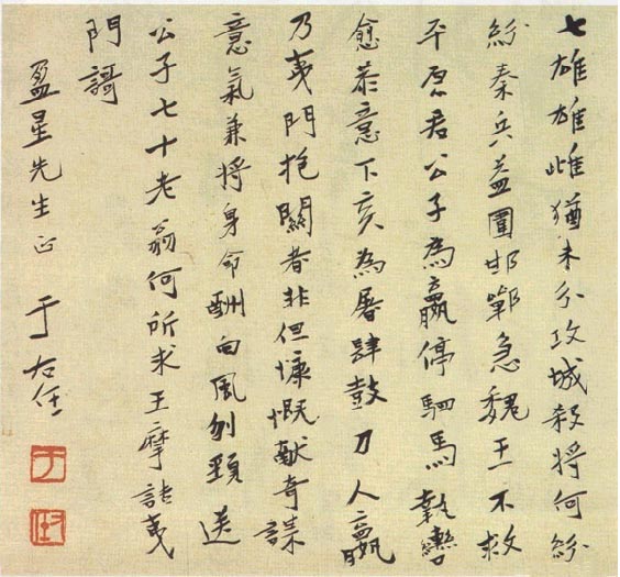 于右任楷書《致盈星先生書》_于右任書法作品欣賞