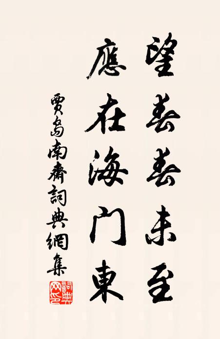 忽開滿卷不可識,驚潛動蟄走云云 詩詞名句