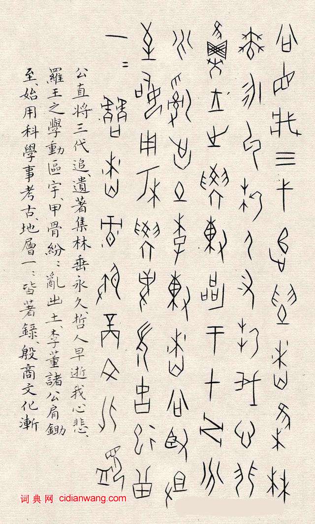 何崝《甲骨文字歌》