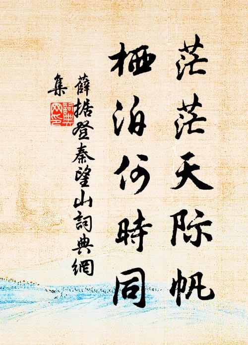 豈無仙隱者，恨不少從容 詩詞名句