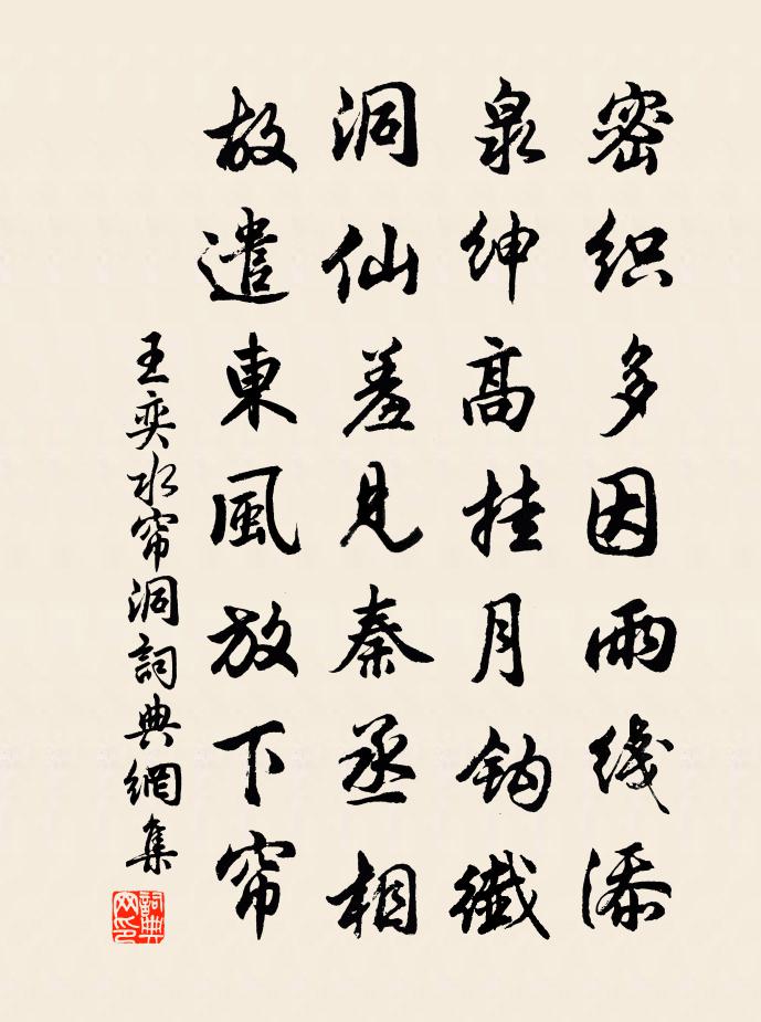 王奕水簾洞書法作品欣賞