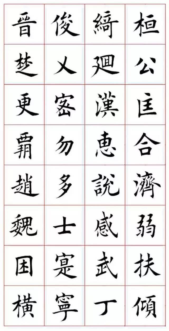 田蘊章楷書《千字文》