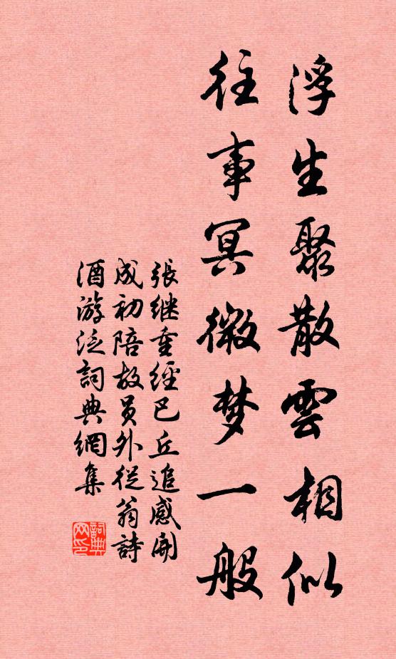 戀戀庭闈竟北征，槐花喚我試諸生 詩詞名句