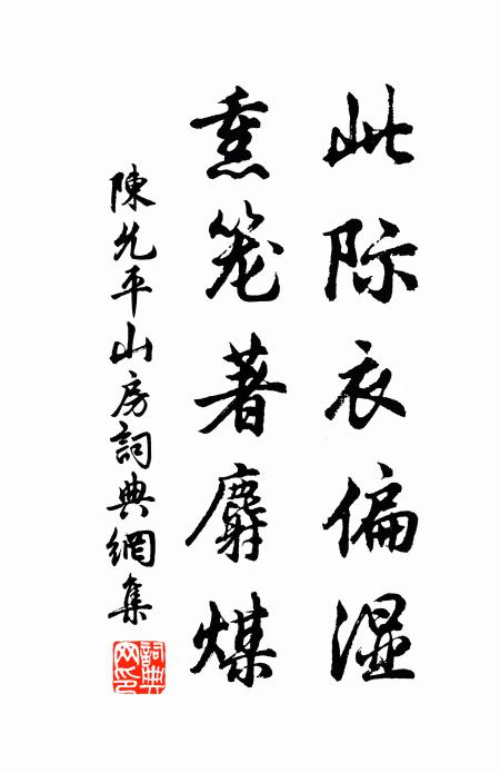 譬如豪傑人,異量美能備 詩詞名句