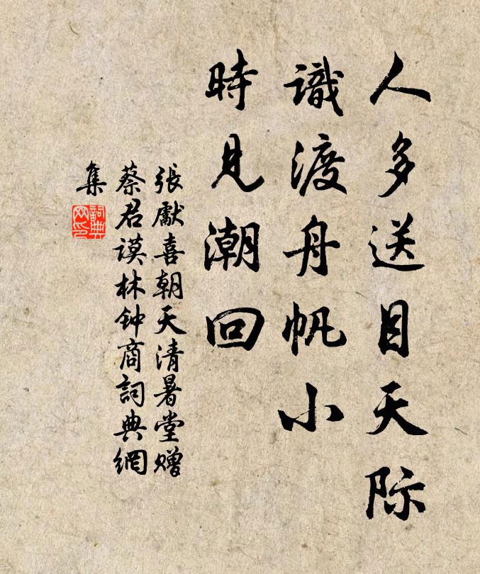 安得穆王駿,能置萬里疾 詩詞名句