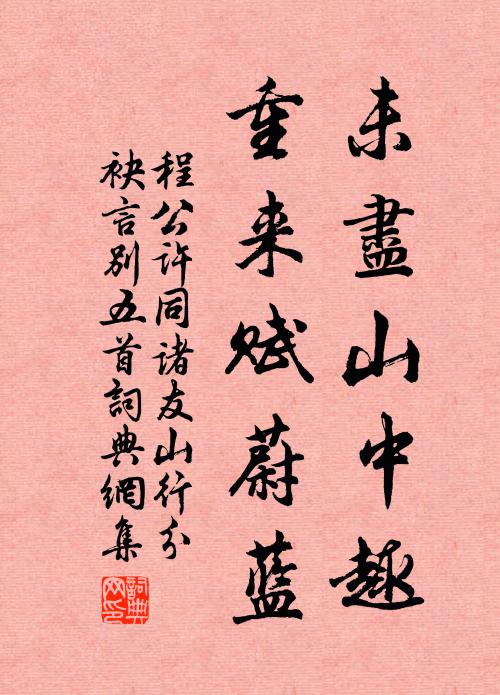 想時時，夢到家林，但未有歸時候 詩詞名句