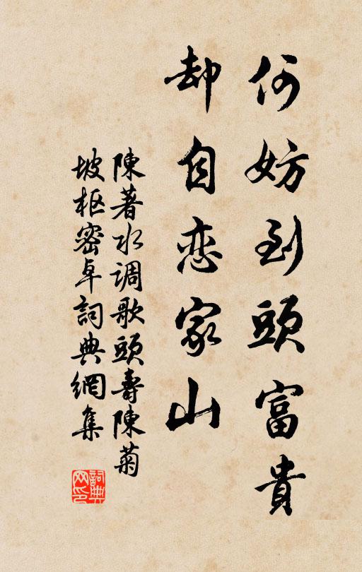 年年名路謾辛勤,襟袖空多馬上塵 詩詞名句