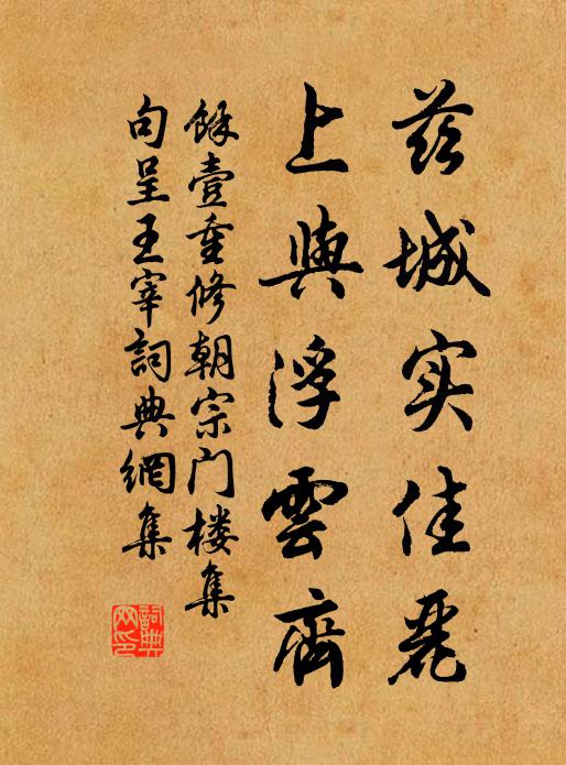 自知來處所，何暇問嚴遵 詩詞名句